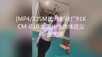 [MP4/ 1.09G] 美人胚反差婊清纯小仙女小小年纪就这么放荡 刚发育好的胴体让人流水