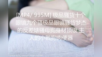 STP26807 调教淫奴超顶大神小二先生MRTU调教性奴专场 高跟黑丝大长腿反差新人 性感淫媚欠操欲女 肉棒后入嫩穴退骚