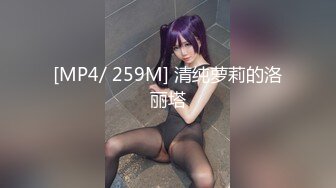 [MP4/ 1.02G] 一堆00后嫩妹子群P淫乱！高颜值超级嫩！全部脱光光等着被操，骑乘位扶屌插入