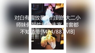 [MP4/ 544M] 学舞蹈的02年小太妹，性感黑丝诱惑，干完一炮去洗完澡再干一炮