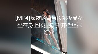 [MP4/ 565M] 姐夫爆艹性感车模小姨子 舔食酸奶肉棒美味至极 纤细腰肢乘骑榨汁