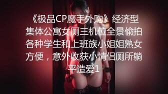 -网红静儿演绎之坐夜班车饥渴难耐 陌生人帮她解决问题 高潮喷水流白浆