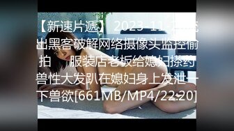 [MP4/4.47G]【3P多P野战】【吸精小妖】9天合集，猛男天天都在啪啪啪