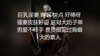 漂亮大奶小姐姐 舌头伸进去 啊好爽骚逼操的舒不舒服不要停 69深喉舔菊花 操了小穴再爆菊花