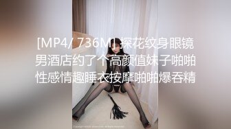 [MP4/ 736M] 探花纹身眼镜男酒店约了个高颜值妹子啪啪性感情趣睡衣按摩啪啪爆吞精