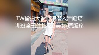 170极品白皙长腿女神【淫妻沐子】天生社牛，各种场所人前露出口交啪啪，给路人口交脱内裤送路人