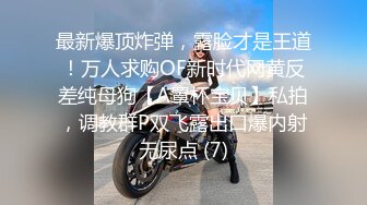 STP33374 網紅臉黑絲女友鏡頭前誘惑，絲襪都破了沒錢買要狼友支持，揉奶玩逼小穴流出白漿好刺激，表情好騷精彩別錯過