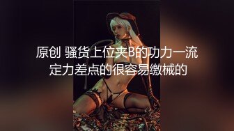 广州骚妻大战16cm大雕男之女上摇摆