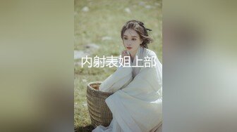 漂亮妹子看着很有气质，没想到床上搔得更彻底～