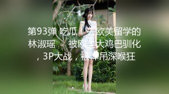 【最新??性爱泄密】极嫩小女友操逼破处后入啪啪性爱《渣男友の反差前女友》掰逼撒尿嘘嘘啪啪 完美露脸