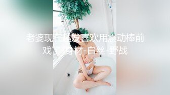 花椒冰雪女神【花儿】私下福利，身材真劲爆，两只大白兔就来劲 揉奶诱惑流鼻血！