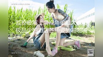 麻豆传媒最新出品MSD-050诱人女教师欲火难耐逆推性爱教程-新晋女神宋妮可