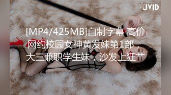 [MP4/ 655M] 眼镜败类探花约来两个妹妹要一起操，只有一张床不同意，只能单挑，高颜值美女