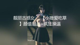 【超推荐❤️会尊享】极品清纯美女反差婊户外深夜操逼 蒙眼空姐情趣黑丝玩操浪叫 狐尾肛塞花样多 高清720P原版无水印