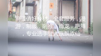 【极品反差婊】探探刷到的同小区极品妹子，与男友吵架后趁虚而入，被黄毛各种玩弄艹逼！