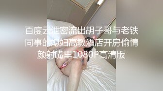 真实刺激偷情，在高档小区买了个房间专供情妇住，BOSS出差幽会美熟女，无套干，这穴我十分喜欢！