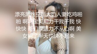 绝美骚气女神【黑蝴蝶少妇姐】好色尤物~超会玩~道具炮击自慰~表情丰富【10V】 (9)