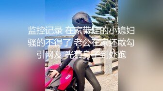 高跟丝袜气质女郎和妖妖玩妖逼大战你舔我逼我玩你JJ雌雄啪啪不一样的刺激