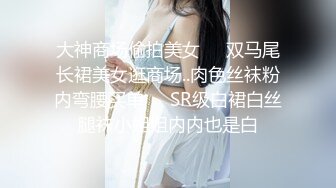 大神商场偷拍美女❤️双马尾长裙美女逛商场..肉色丝袜粉内弯腰买单❤️SR级白裙白丝腿袜小姐姐内内也是白