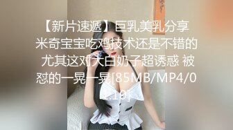 [MP4]麻豆传媒全新电影AV系列新作-请做我的奴隶 性爱魔鬼の美乳女神夏晴子篇