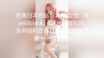 STP22563 《重磅泄密》小红书 抖音 微博极品网红美女嫩妹【兔牙蛇蛇】不雅自拍合集 人前清纯人后放荡 极度反差