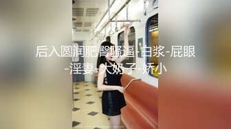 【新速片遞】 九月最新一期国内厕拍大神潜入❤️ 师范大学附近公共厕所偷拍青春靓丽学妹，其中有几个高颜值学妹[620MB/MP4/17:54]