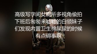 《台湾情侣泄密》清纯小妹和渣男分手后私密视频被曝光