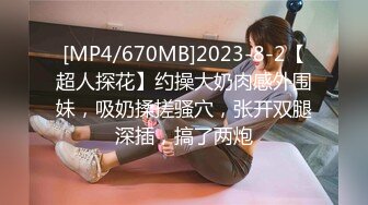 [MP4/ 4.31G] 小骚逼露脸洗干净了伺候小哥哥诱惑狼友，舔鸡巴的样子好骚吸蛋蛋，深喉抽插