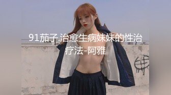 【自拍泄密】黑胖小伙与漂亮女友做爱视频流出超清1手 第二部 把清纯女友操到翻白眼 叫的太骚 最后冲刺直接内射