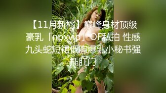 万人求购OnlyFans极品巨乳萝莉容颜百变女神反差婊嫩妹米妮chu小姐姐收费自拍视图195P+10V