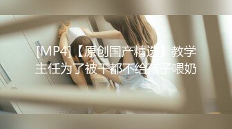 [MP4/738MB]2024-11-3酒店情趣圆床偷拍极品身材牛仔裤美女被健壮猛男抠逼热身无套啪啪内射