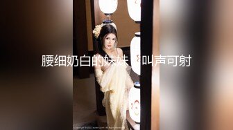 《反差正妹✿真实援交》做房产销售的露脸实习生小妹兼职卖肉约炮肥猪金主蝴蝶小穴被来回拨弄搞一会直接把精液射嘴里国语对话