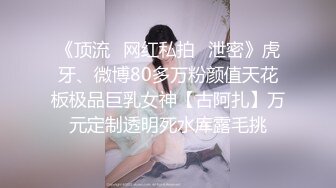 探花鬼脚七酒店-3000元约炮极品爆乳御姐，主动迎合后入套上都干出沫子