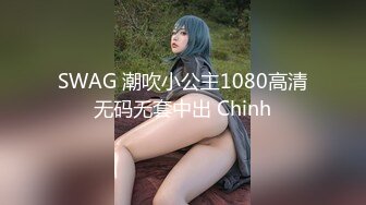 酒吧捡尸醉酒高颜值极品美女指奸菊花龟头插逼