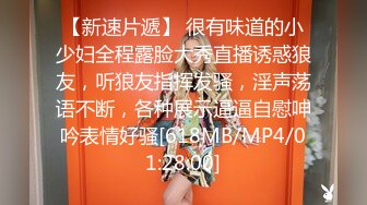 广州十三行服装批发门店富婆老板娘3P，绿帽老公找朋友3P富婆老婆