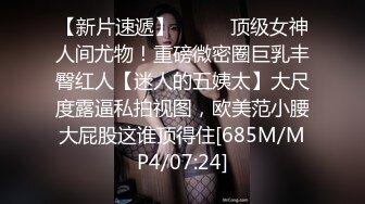 《最新流出顶级绿帽》高颜模特身材气质网红女神【总在你背后TK】露脸淫乱私拍，女神调教成母狗给黄毛兄弟一起肏3P