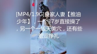 [MP4/ 634M] 演绎色狼尾随美女玩SM道具调教居然是无毛一线天馒头B