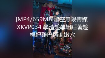 [MP4/659MB]星空無限傳媒 XKVP034 學渣趁學姐睡著趁機把雞巴插進嫩穴