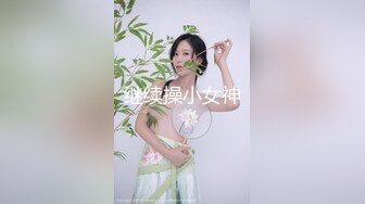 小鲜肉爆操网红女主播合集