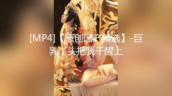 [MP4/ 999M] 极品尤物车模下海！再床上超级骚！主动骑乘位猛坐，第一视角正入，美女体力真不错