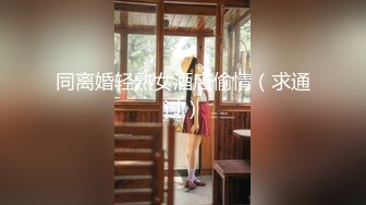 台湾情侣泄密性欲旺盛的女上司 (3)