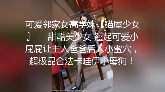 唯美女同极品尤物气质百合女神〖乳名LLB〗犯错水管工被女主人绑起来当性奴隶，用玩具狠狠修理，两位极品身材女同