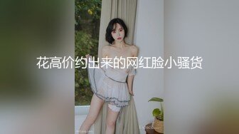 大奶美眉 啊啊舒服爸爸用力不要停 身材苗条腰细屁屁大 上位骑乘 被大鸡吧小哥哥无套输出 插出白浆