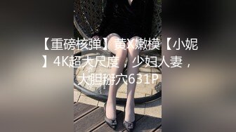 STP18040 极品苗条小萝莉00后，蜂腰翘臀身材好