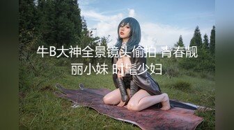 重磅核弹❤️推特51.5万粉丝网红女神 凯蒂Kitty 2023付费福利第二弹 3