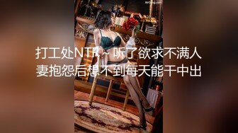 打工处NTR～听了欲求不满人妻抱怨后想不到每天能干中出