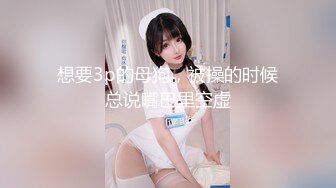 STP29972 潮吹女王白虎尤物【Peeggy-fun】自慰抽搐喷射~根本停不下来叫声骚，无与伦比