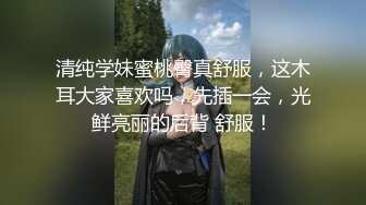 超顶级NTR绿帽人妻，白皙大奶少妇【JC夫妇】订阅私拍，诚邀各界实力单男3P多P舔屁眼啪啪，刷锅狠人 (1)