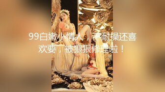 【新片速遞】 ❤丝袜露脸骚妻良家少妇❤跟小哥激情啪啪次次顶到底！表情享受，逼都被操肿合不上了。[916MB/MP4/15:34]