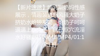 宗师级玩家SM界天花板价值千元推推人体改造大师【御猫】嬛嬛御猫家二丫头不多说绝对稀有